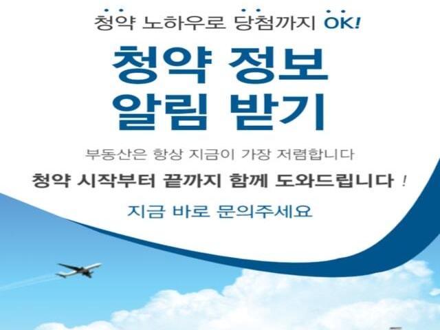 제주부동산 청약정보