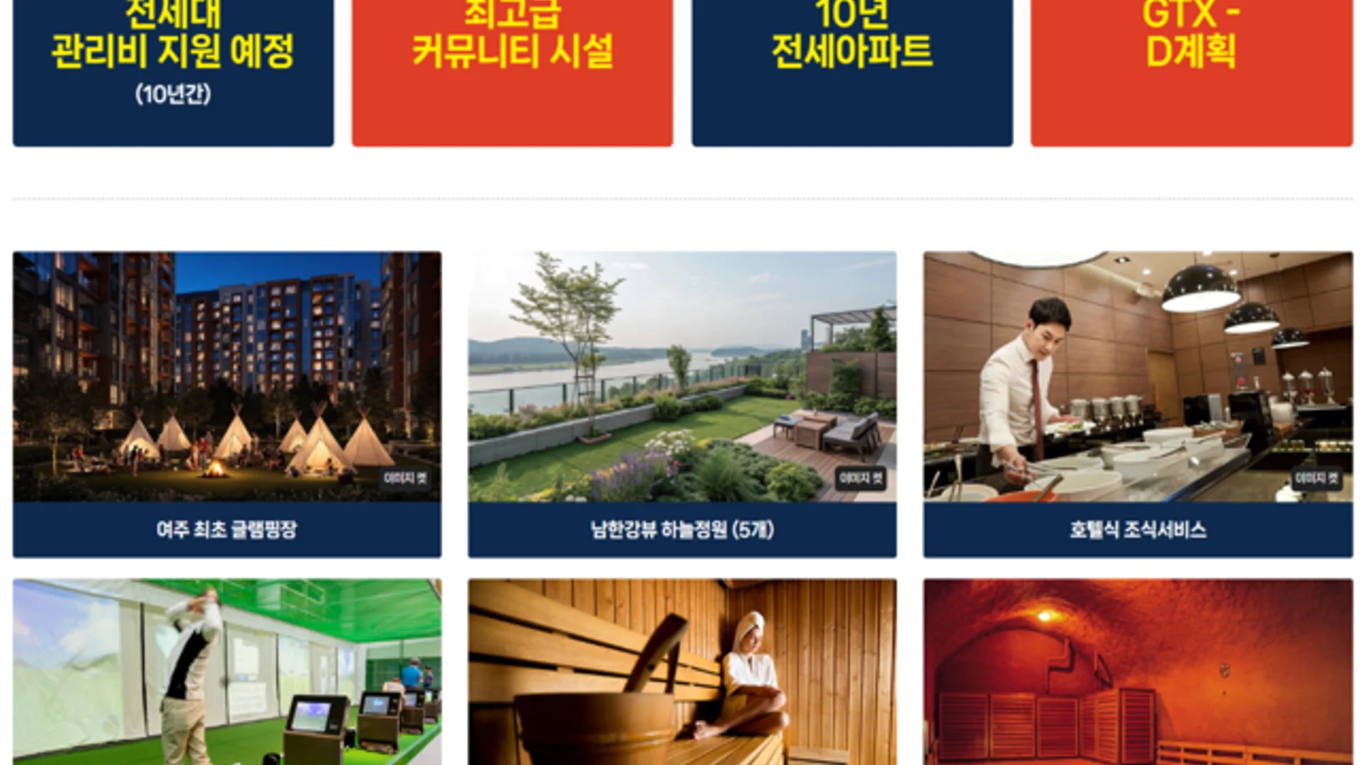 여주 남한강 센트럴파크 모델하우스 커뮤니티